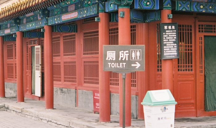 018 - Beijing - Forbidden City - toilet sign.jpg