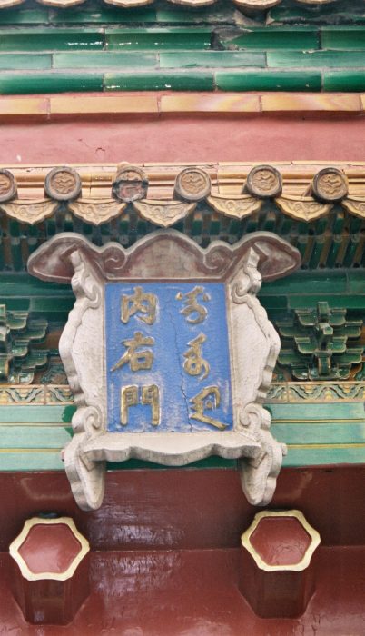019 - Beijing - Forbidden City house decoration.jpg